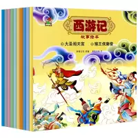 音像西游记故事绘本轩毅文化