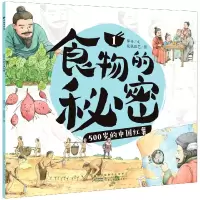 音像食物的秘密(1500岁的中国红薯)薛舟