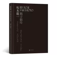 音像坂本龙一:观音·听时木木美术馆著