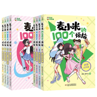 音像凯叔讲故事麦小米的100个烦恼 共8册凯叔 麦大米 /著