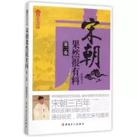 音像宋朝果然很有料(第2卷)/历史新阅读丛书张晓珉