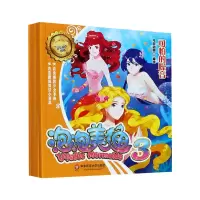 音像泡泡美人鱼(3共5册)今日动画
