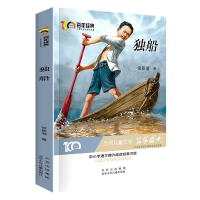 音像独船/经典儿童文学名家作品集常新港著