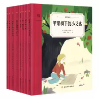 音像奇想文库(精选平装8册第二辑)(美)凯瑟琳·汉尼根 等