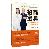 音像招商宝典:从策略到实践运营全案梁宸瑜马英