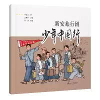 音像新安旅行团少年中国行于兆文
