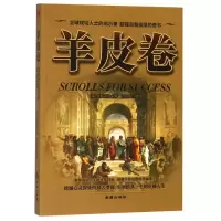 音像羊皮卷曼狄诺