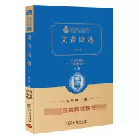 音像艾青诗选(价值典藏版2.0)(精)/经典名著大家名作艾青