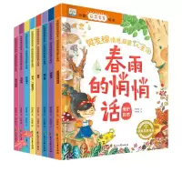音像中国获奖名家绘本-樊发稼情感启蒙儿童诗(全8册)樊发稼