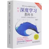 音像深度学习教科书(用Python编程和实践)[日]石川聪彦 著