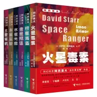 音像阿西莫夫太空冒险小说套装(全6册)(美)艾萨克·阿西莫夫