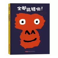 音像全都搞错啦!(精)(加)纳迪娜·罗贝尔