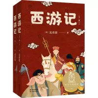 音像西游记(上下)吴承恩