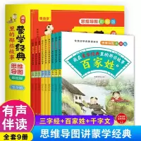 音像藏在蒙学经典里的那些故事:思维导图彩绘版(9册)新新世纪