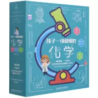 音像孩子一读就懂的化学(函套共3册)