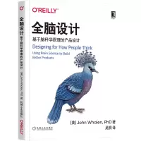 音像全脑设计(基于脑科学原理的产品设计)约翰·瓦伦
