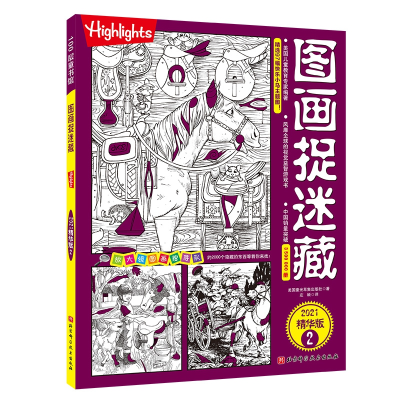 音像图画捉迷藏(2021精华版2)美国童光萃集出版社