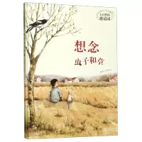 音像想念虫子和草(精)/大自然的邀请函薛涛著,桃子 绘