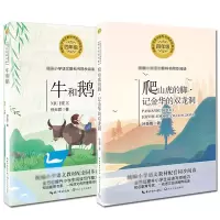 音像爬山虎的脚记+牛和鹅(共2册)任大霖