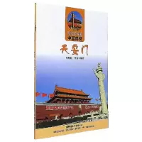 音像/写给孩子的中国建筑李洁