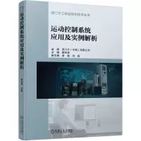 音像运动控制系统应用及实例解析顾和祥