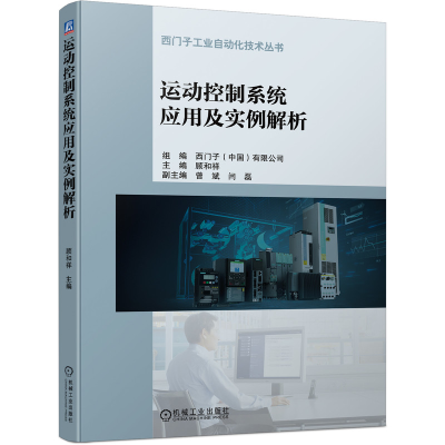 音像运动控制系统应用及实例解析顾和祥