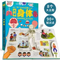 音像“大”系列科普立体书·大身体上海巨童文化,米艺文化