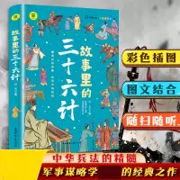音像故事里的三十六计启文