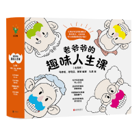 音像老爷爷的趣味人生课(全四册)小波点主编