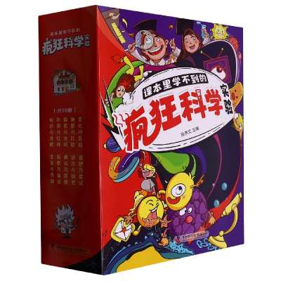 音像课本里学不到的疯狂科学实验(全10册)