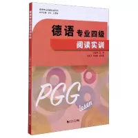 音像德语专业四级阅读实训/德语专业四级实训系列卢盛舟主编