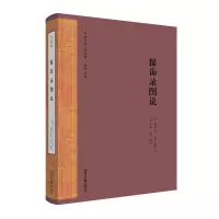 音像髹饰录图说[明]黄成著,长北校,[明]扬明注