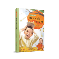 音像野蔷薇成长系列--哪天才能长大呦胡继风