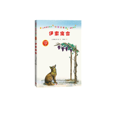 音像伊索寓言(3年级下学期)伊索