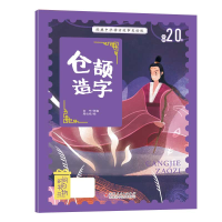 音像经典中华神话故事美绘版仓颉造字白宁 改编 周心悦 绘