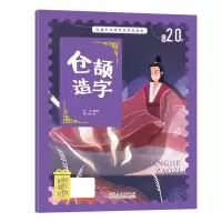 音像经典中华神话故事美绘版仓颉造字白宁 改编 周心悦 绘