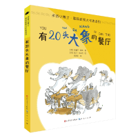 音像有20头大象的餐厅/拼音小博士国际获奖大作家系列拉塞尔·霍本