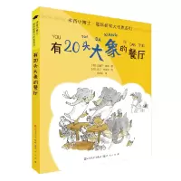 音像有20头大象的餐厅/拼音小博士国际获奖大作家系列拉塞尔·霍本