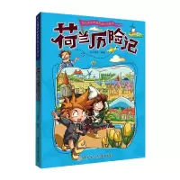音像荷兰历险记/令人着迷的世界旅行历险记纸上魔方著;纸上魔方