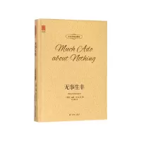 音像无事生非(中英双语珍藏版)(精)威廉·莎士比亚