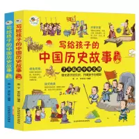 音像写给孩子的中国历史故事(上、下册)雷子, 李贝林