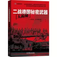 音像二战德国秘密武器大揭秘/军事探秘系列白石光
