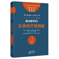 音像服务的细节111:超市新常识1:有效的营销创新[日]水元仁志