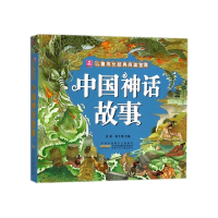 音像中国神话故事/小树苗儿童成长经典阅读宝库舒晨