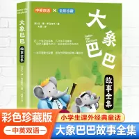 音像大象巴巴故事全集(法)让·德·布吕诺夫