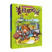 音像美国历险记/令人着迷的世界旅行历险记纸上魔方著;纸上魔方