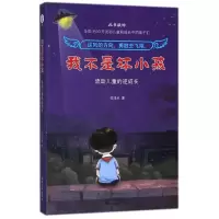 音像我不是坏小孩(流动儿童的逆成长)范泽木
