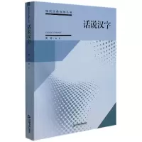 音像话说汉字周奇