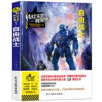 音像科幻文学群星榜--自由战士江波