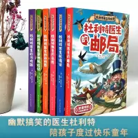 音像杜利特医生的故事(全6册)(美)休·洛夫廷 著;赵青云 译